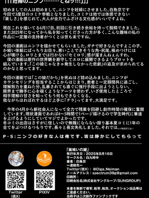 [白九時中 (白魚京)] 巣喰いの鍵 (アークナイツ)_27_gosk