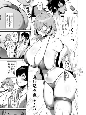 [砂丘将軍 (けーしむ)] 性欲溜まった海の家の巨乳ビキニギャルとエッチしまくった話 [DL版]_06_molc