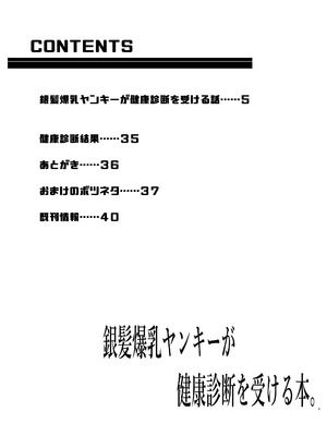 [豪放磊落] 銀髪爆乳ヤンキーが健康診断を受ける本。_03_xogr