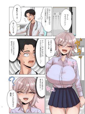 [豪放磊落] 銀髪爆乳ヤンキーが健康診断を受ける本。_06_sank