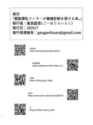 [豪放磊落] 銀髪爆乳ヤンキーが健康診断を受ける本。_42_bswb