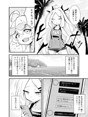 [足袋がらす (Rhox)] 絶海：異種・ボシェテ (ブルーアーカイブ) [DL版]_03_caur