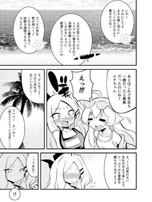 [足袋がらす (Rhox)] 絶海：異種・ボシェテ (ブルーアーカイブ) [DL版]_04_fmnc