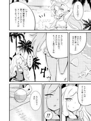 [足袋がらす (Rhox)] 絶海：異種・ボシェテ (ブルーアーカイブ) [DL版]_05_gbyb