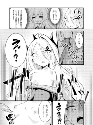 [足袋がらす (Rhox)] 絶海：異種・ボシェテ (ブルーアーカイブ) [DL版]_08_utct