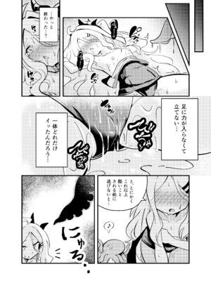 [足袋がらす (Rhox)] 絶海：異種・ボシェテ (ブルーアーカイブ) [DL版]_13_dfjy