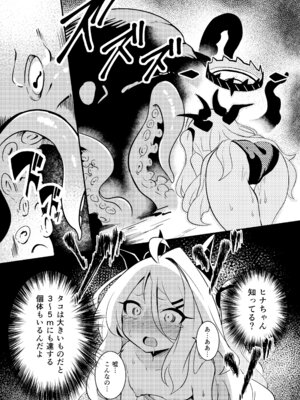 [足袋がらす (Rhox)] 絶海：異種・ボシェテ (ブルーアーカイブ) [DL版]_14_vdip