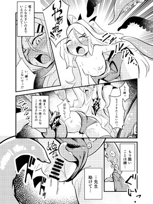 [足袋がらす (Rhox)] 絶海：異種・ボシェテ (ブルーアーカイブ) [DL版]_15_yvfq