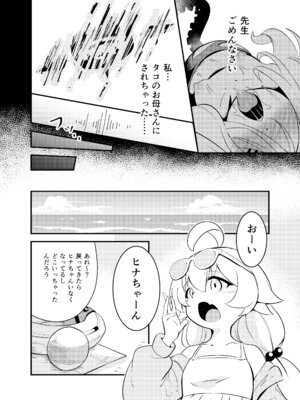 [足袋がらす (Rhox)] 絶海：異種・ボシェテ (ブルーアーカイブ) [DL版]_23_ubom