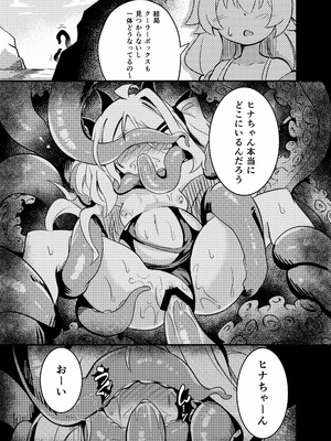 [足袋がらす (Rhox)] 絶海：異種・ボシェテ (ブルーアーカイブ) [DL版]_24_oplr