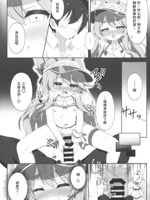 (C106) [Lapiris (G4ku)] Two Drops of Rain (サウンドボルテックス) [中国翻訳]_17_rshw