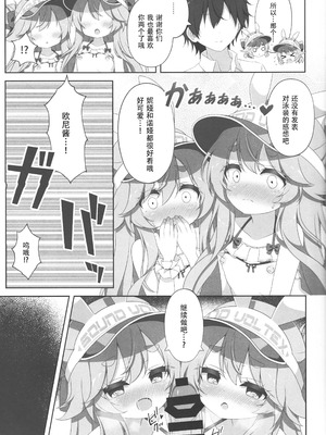 (C106) [Lapiris (G4ku)] Two Drops of Rain (サウンドボルテックス) [中国翻訳]_22_jysv