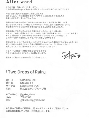 (C106) [Lapiris (G4ku)] Two Drops of Rain (サウンドボルテックス) [中国翻訳]_29_uobc