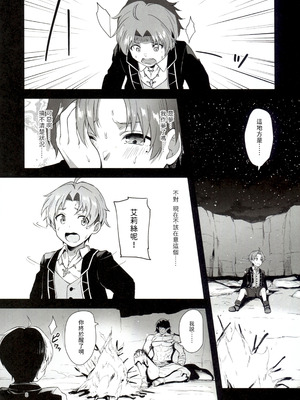(C106) [chested (とくぴょん)] BAD END HEAVEN 6 part1 (無職転生 ～異世界行ったら本気だす～) [好看愛看漢化]_08_tycc