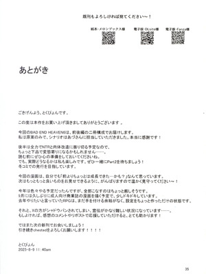 (C106) [chested (とくぴょん)] BAD END HEAVEN 6 part1 (無職転生 ～異世界行ったら本気だす～) [好看愛看漢化]_35_qstm