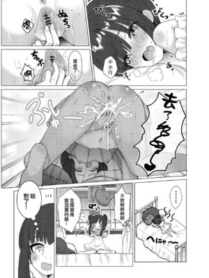 [くるみ屋 (純金畜生)] 僕の××××を返せッ！！｜把我的xxxx还回來！！ [瑞树汉化组] [DL版]_15_pxbh