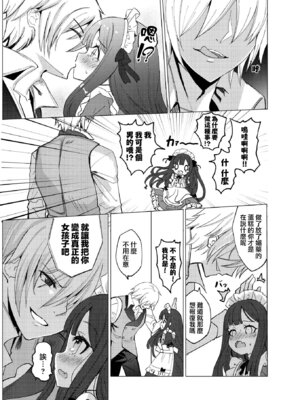 [くるみ屋 (純金畜生)] 僕の××××を返せッ！！｜把我的xxxx还回來！！ [瑞树汉化组] [DL版]_17_mmxq