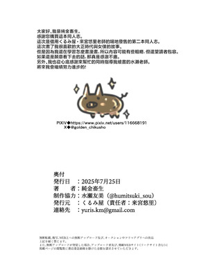 [くるみ屋 (純金畜生)] 僕の××××を返せッ！！｜把我的xxxx还回來！！ [瑞树汉化组] [DL版]_31_cjrv