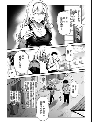 [にゅう工房 (しずくちん)] 身近なあの子が抜いてくれるピンサロEX～知り合いがフェラしてくれるチート風俗店～ [中国翻訳]_04_aroi