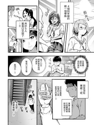 [にゅう工房 (しずくちん)] 身近なあの子が抜いてくれるピンサロEX～知り合いがフェラしてくれるチート風俗店～ [中国翻訳]_21_cccr