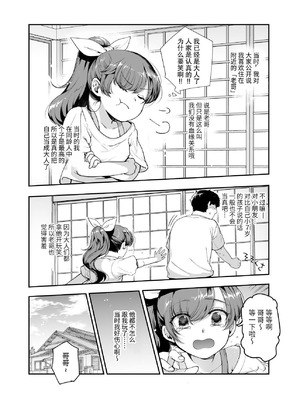 [にゅう工房 (にゅう、桐下悠司)] 田舎で起こったエッチな話EX ウチ、おにぃと裸で抱き合いっこしたいばい [狀態極差] [DL版]_05_gxhd