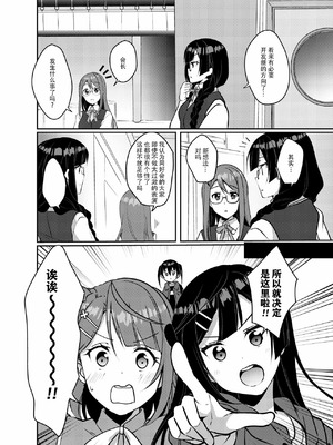 [梟の郵便屋さん (上戸ルリ)] 百花侑乱 (ラブライブ!虹ヶ咲学園スクールアイドル同好会) [Dokiki漢化社] [DL版]_05_fcft