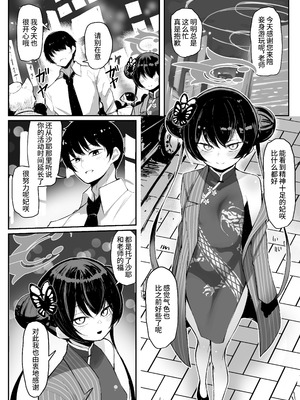 [熊三連邦 (熊三)] 妃裂 (ブルーアーカイブ) [Bismuth个人汉化] [DL版]_03_nmcv