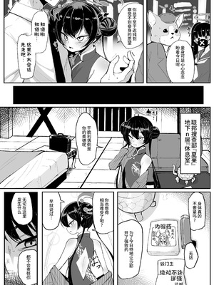 [熊三連邦 (熊三)] 妃裂 (ブルーアーカイブ) [Bismuth个人汉化] [DL版]_05_qbjh