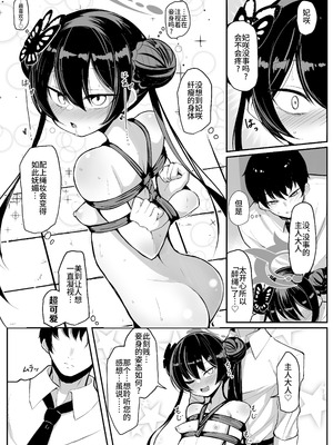 [熊三連邦 (熊三)] 妃裂 (ブルーアーカイブ) [Bismuth个人汉化] [DL版]_15_vtun