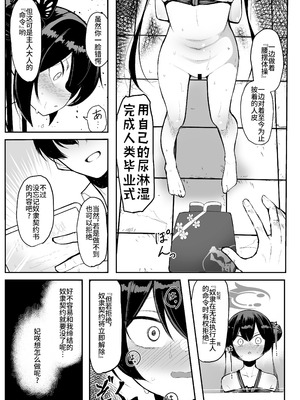 [熊三連邦 (熊三)] 妃裂 (ブルーアーカイブ) [Bismuth个人汉化] [DL版]_17_quns