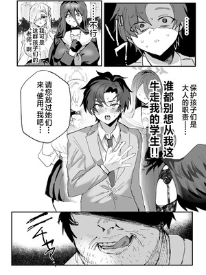 [鬱勃起] アニメ先生メス堕ち本 (ブルーアーカイブ)｜动画版老师堕落成为雌性之书 [白杨汉化组] [DL版]_07_lqlv