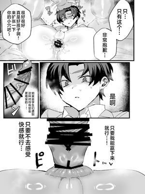 [鬱勃起] アニメ先生メス堕ち本 (ブルーアーカイブ)｜动画版老师堕落成为雌性之书 [白杨汉化组] [DL版]_18_qapu