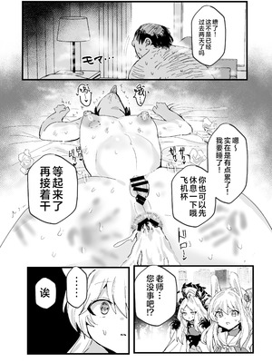 [鬱勃起] アニメ先生メス堕ち本 (ブルーアーカイブ)｜动画版老师堕落成为雌性之书 [白杨汉化组] [DL版]_31_kmro