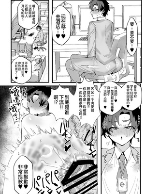 [鬱勃起] アニメ先生メス堕ち本 (ブルーアーカイブ)｜动画版老师堕落成为雌性之书 [白杨汉化组] [DL版]_35_dqpl