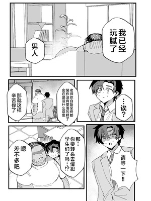 [鬱勃起] アニメ先生メス堕ち本 (ブルーアーカイブ)｜动画版老师堕落成为雌性之书 [白杨汉化组] [DL版]_42_butj