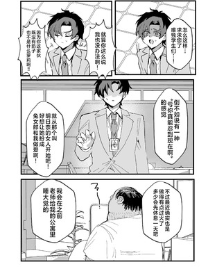 [鬱勃起] アニメ先生メス堕ち本 (ブルーアーカイブ)｜动画版老师堕落成为雌性之书 [白杨汉化组] [DL版]_43_sqbe