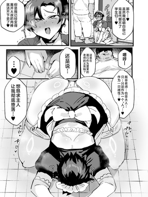 [鬱勃起] アニメ先生メス堕ち本 (ブルーアーカイブ)｜动画版老师堕落成为雌性之书 [白杨汉化组] [DL版]_46_xnex