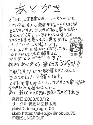 [黄色い回転木馬 (あじゅら)] アスコスH (メギド72) [中国翻訳]_21_alxi