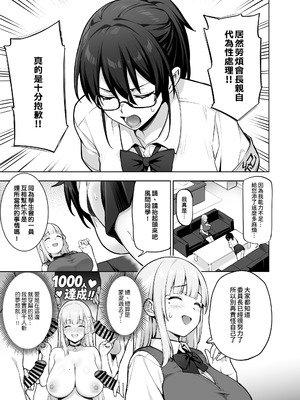 [TRY&方言二人社会 (TRY方言)] 生徒会の女子たちが巨乳すぎる件｜學生會的女生們胸部很大那件事 [中国語] [DL版]_08_qleg