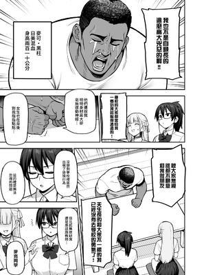 [TRY&方言二人社会 (TRY方言)] 生徒会の女子たちが巨乳すぎる件｜學生會的女生們胸部很大那件事 [中国語] [DL版]_38_wvkk