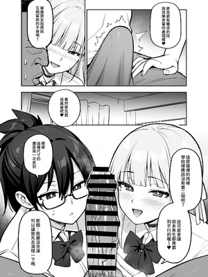 [TRY&方言二人社会 (TRY方言)] 生徒会の女子たちが巨乳すぎる件｜學生會的女生們胸部很大那件事 [中国語] [DL版]_41_ihnp