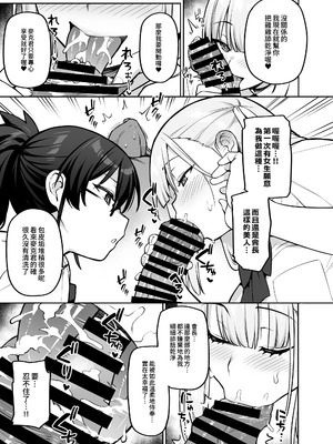 [TRY&方言二人社会 (TRY方言)] 生徒会の女子たちが巨乳すぎる件｜學生會的女生們胸部很大那件事 [中国語] [DL版]_42_tnxu