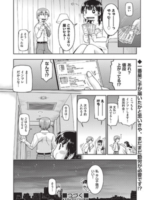 COMIC 阿吽 2025年8月号 [DL版]_031_sdyb