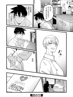 COMIC 阿吽 2025年8月号 [DL版]_135_fiaw