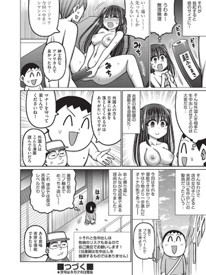 COMIC 阿吽 2025年8月号 [DL版]_251_cfth