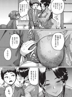 COMIC 阿吽 2025年8月号 [DL版]_316_sxdm