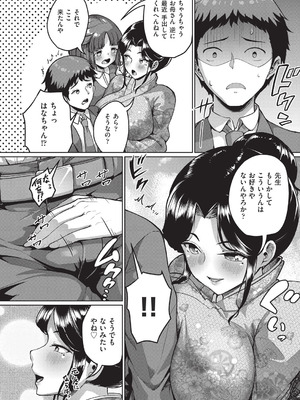 COMIC 阿吽 2025年8月号 [DL版]_317_kprl