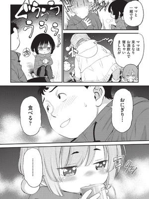 COMIC 阿吽 2025年8月号 [DL版]_421_nwjm