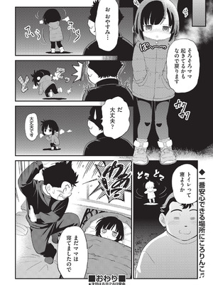 COMIC 阿吽 2025年8月号 [DL版]_441_glig