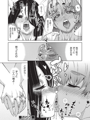 COMIC 阿吽 2025年8月号 [DL版]_445_uwjs